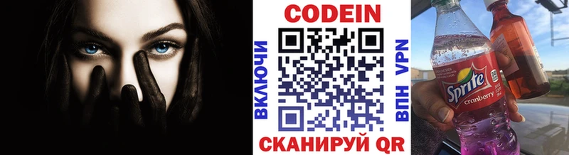 Codein напиток Lean (лин)  Купить закладки  Ялуторовск 